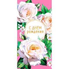 ---Открытка "С днем рождения, розы"